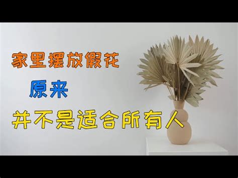 假花風水公司|方玄:風水花之假花如何布置